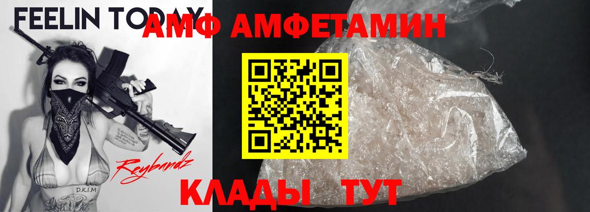 АМФ VHQ  Вход с VPN  Amphetamine  Бахчисарай 