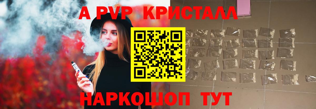 Alfa_PVP кристаллы  Alpha PVP  Вход с VPN  Бахчисарай  A PVP мука 