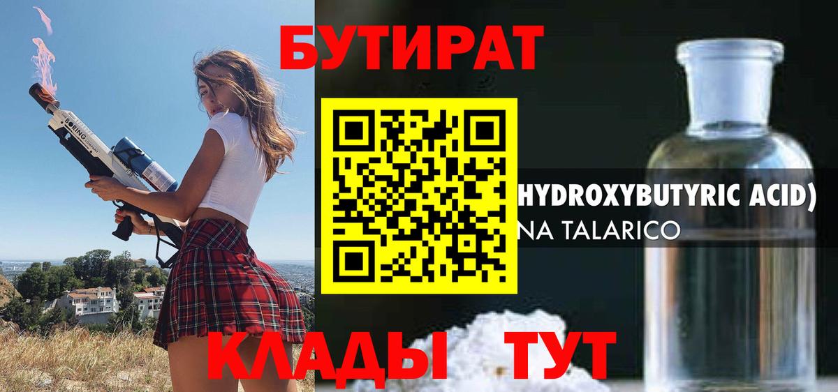 Бахчисарай  Бутират  Вход с VPN  БУТИРАТ 1.4BDO 