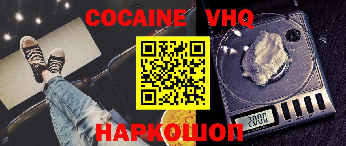Бахчисарай  Кокаин FishScale  Cocaine VHQ  Вход с VPN 