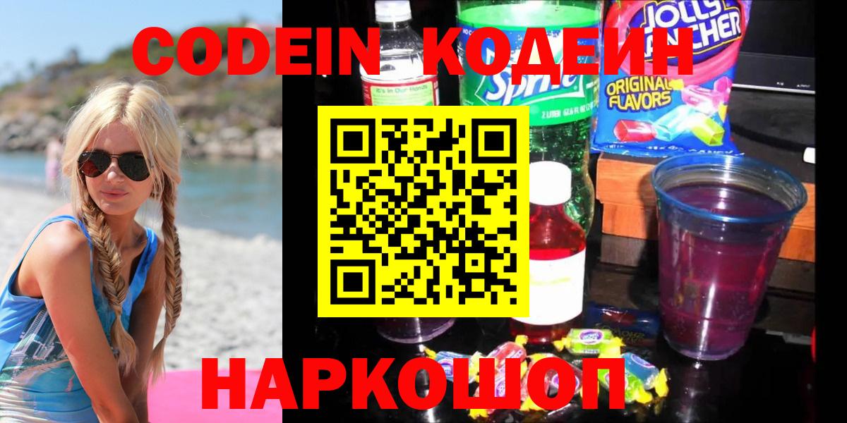 Кодеиновый сироп Lean напиток Lean (лин) Бахчисарай