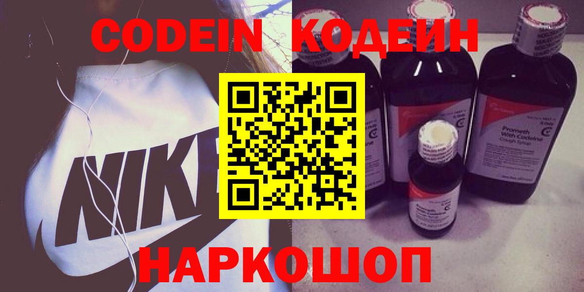 Бахчисарай  Codein Purple Drank  Codein Purple Drank  Вход с VPN 
