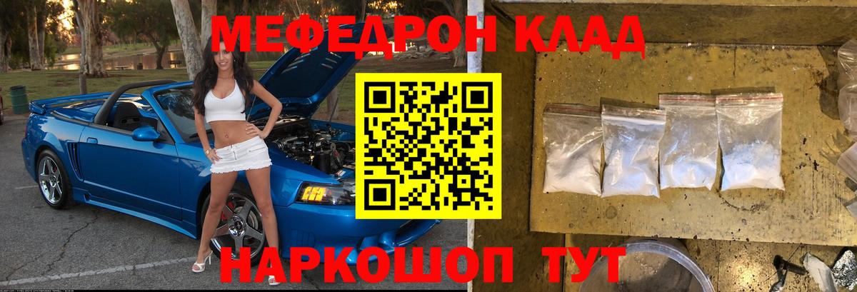 Меф  Бахчисарай