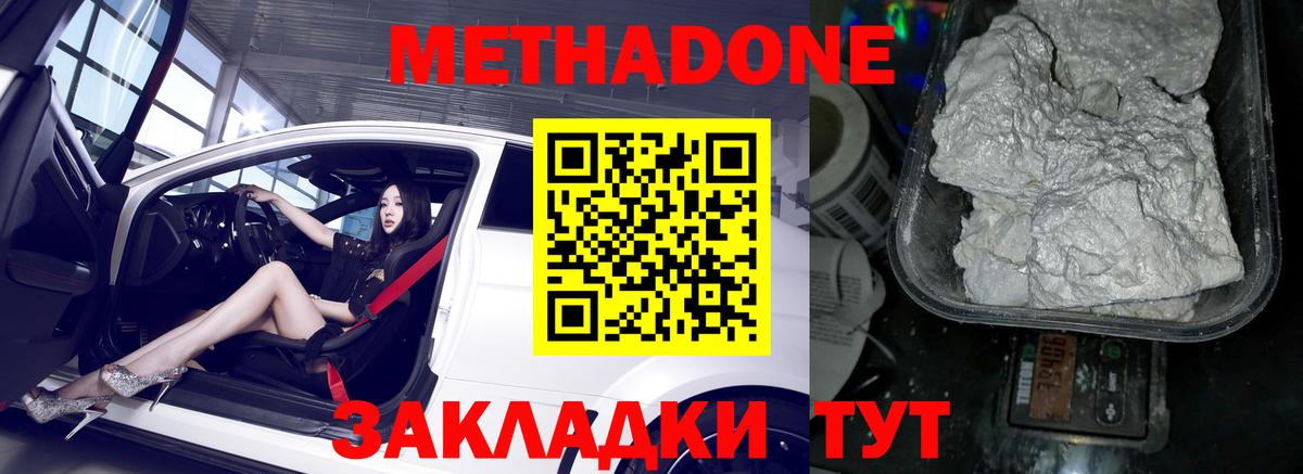 Метадон methadone Бахчисарай